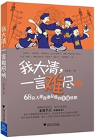 我大清，一言难尽呐