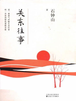 关东往事