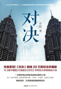 对决