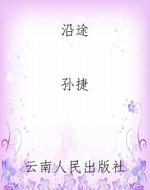 沿途