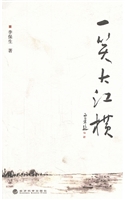 一笑大江横