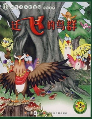 地球的孩子绿色童书--