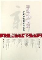 思想的地桩——宁夏杂
