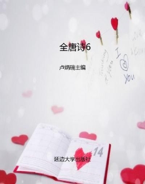 全唐诗6