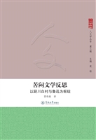 苦闷文学反思：以厨川白