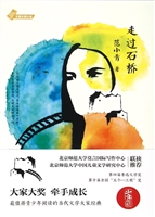 走过石桥