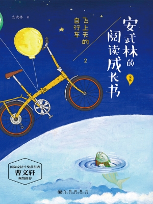 安武林的阅读成长书—