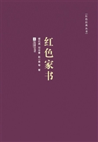 红色家书