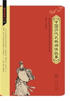中国历代武林游侠故事