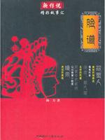脸谱