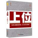 《上位》