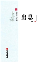 出息