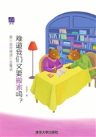难道我们又要搬家吗？