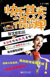 爆笑哈哈镜快乐其实很