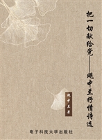 把一切献给党——飓中