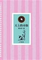 天上的市街