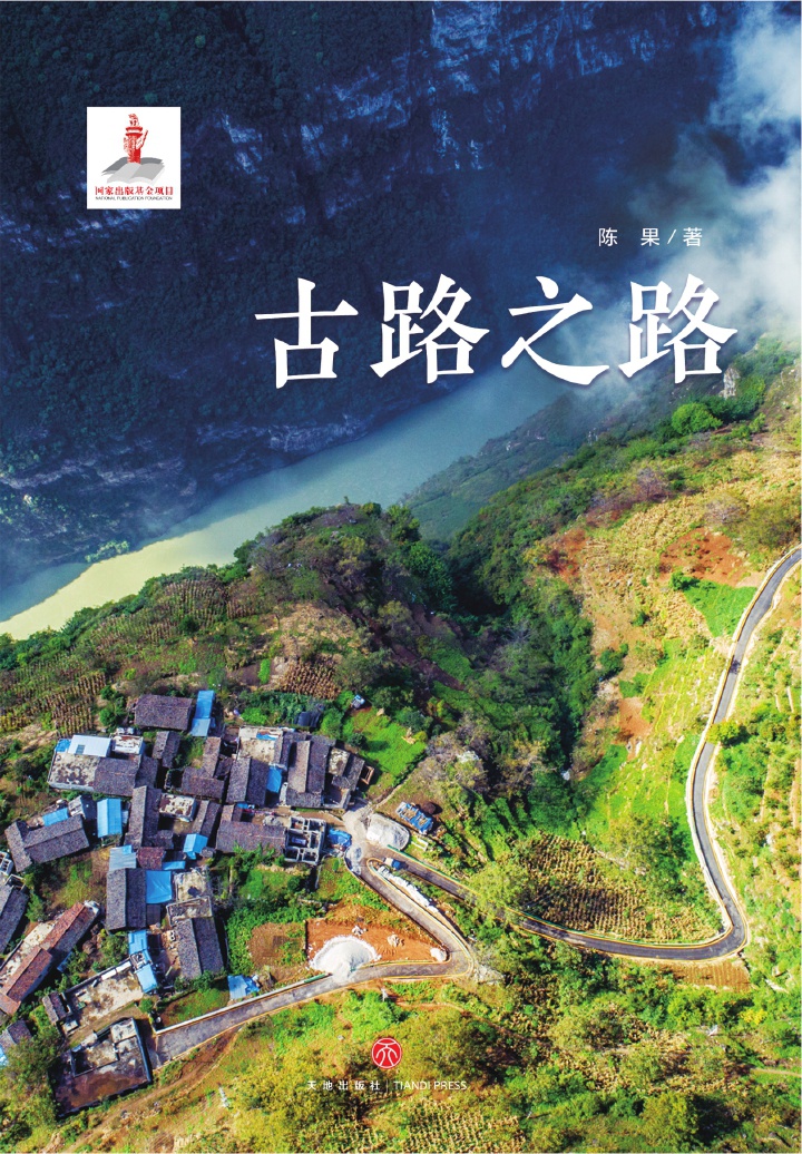古路之路
