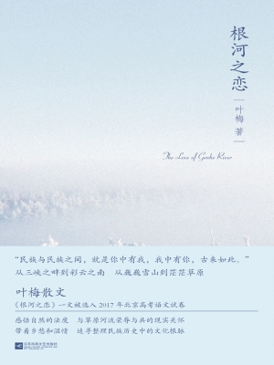 根河之恋
