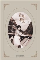 素面相见