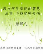 激发学生潜能的智慧故