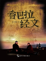 香巴拉经文（中文版）