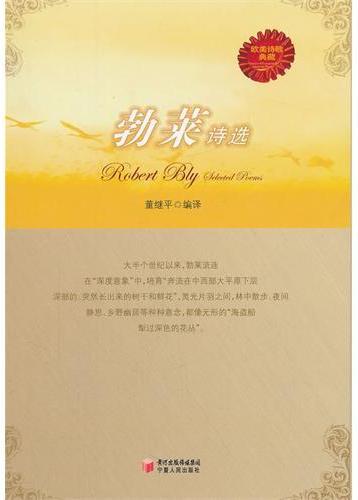 勃莱诗选