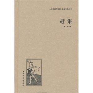 赶集