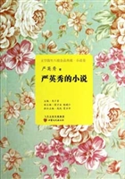 严英秀的小说