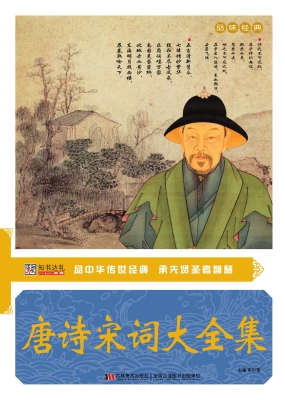 唐诗宋词大全集