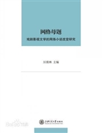 网络母题
