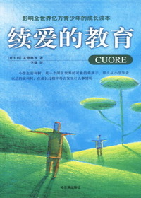 续爱的教育