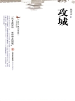 攻城