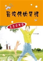 最流传的笑话