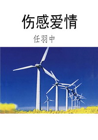 伤感爱情