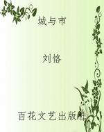 城与市