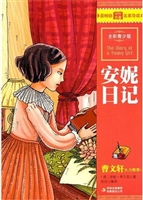 安妮日记