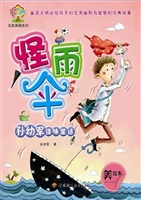 怪雨伞