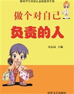 做个对自己负责的人