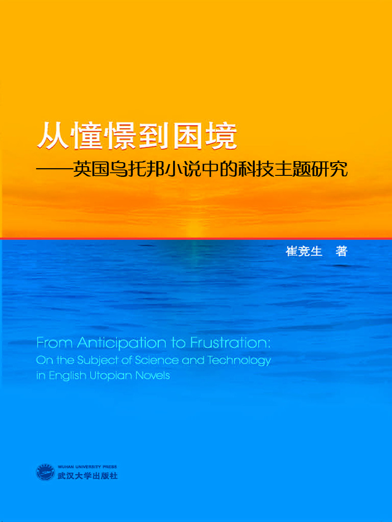 从憧憬到困境——英国