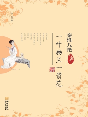 一叶幽兰一箭花——马