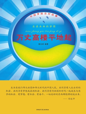 万丈高楼平地起