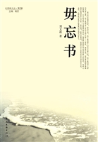 毋忘书