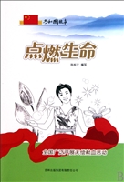 点燃生命——全国广泛