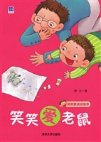 笑笑爱老鼠