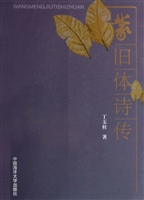王蒙旧体诗传