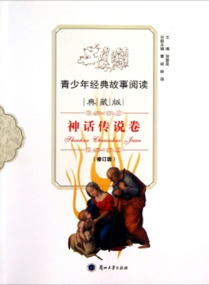 青少年经典故事阅读—