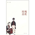 玫瑰态度
