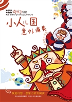 小人儿国意外消失