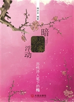 暗香浮动——历代诗人