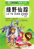 绿野仙踪